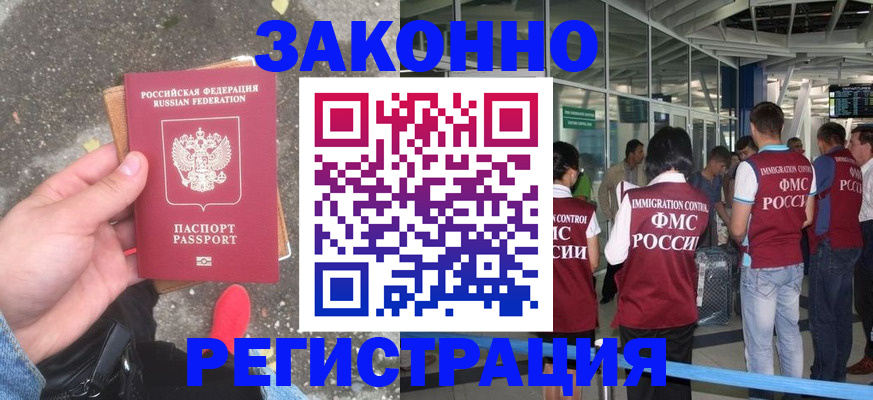 прописка штамп в Курской области